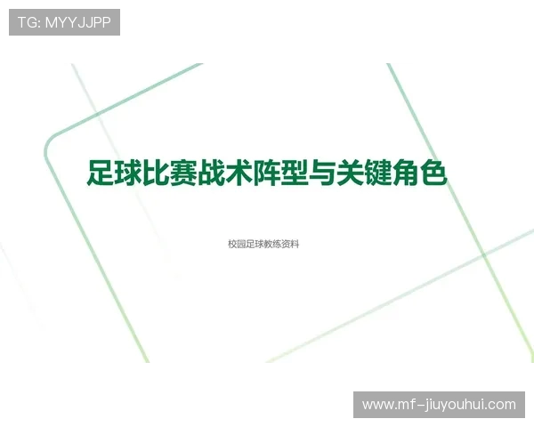 足球关键密报揭示世界足坛最新动向与未来战术格局分析